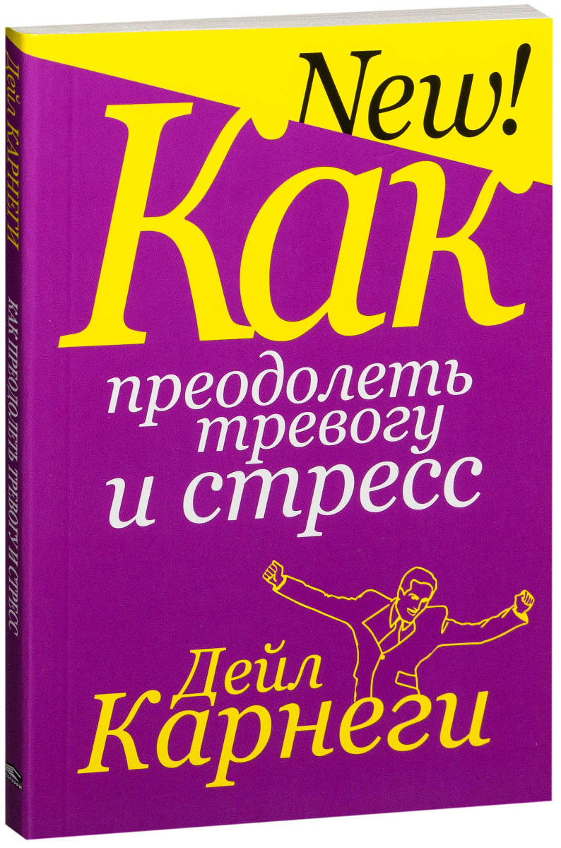 Карнеги психология