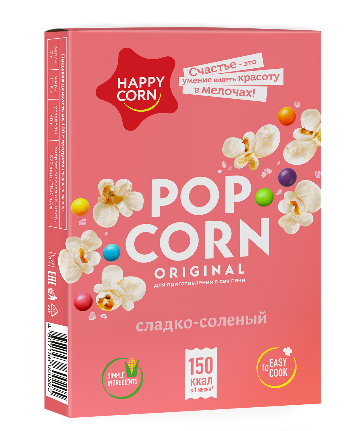 Попкорн для свч. Попкорн для СВЧ Хэппи Корн со. "Happy Corn" попкорн для СВЧ карамель. Happy Corn попкорн для СВЧ соленый. Попкорн для микроволновки Happy Corn.