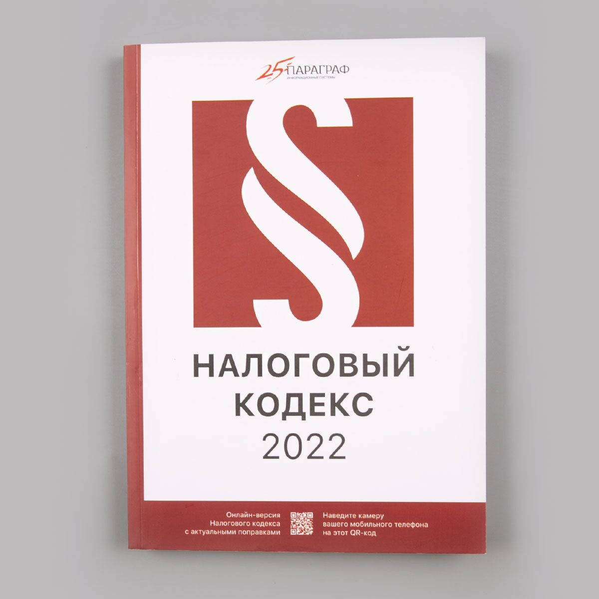 Налоговый кодекс казахстана 2022. Налоговый кодекс 2022. Налоговый кодекс казахстана. Налоговый кодекс рк 2024. Кодекс предпринимательства.