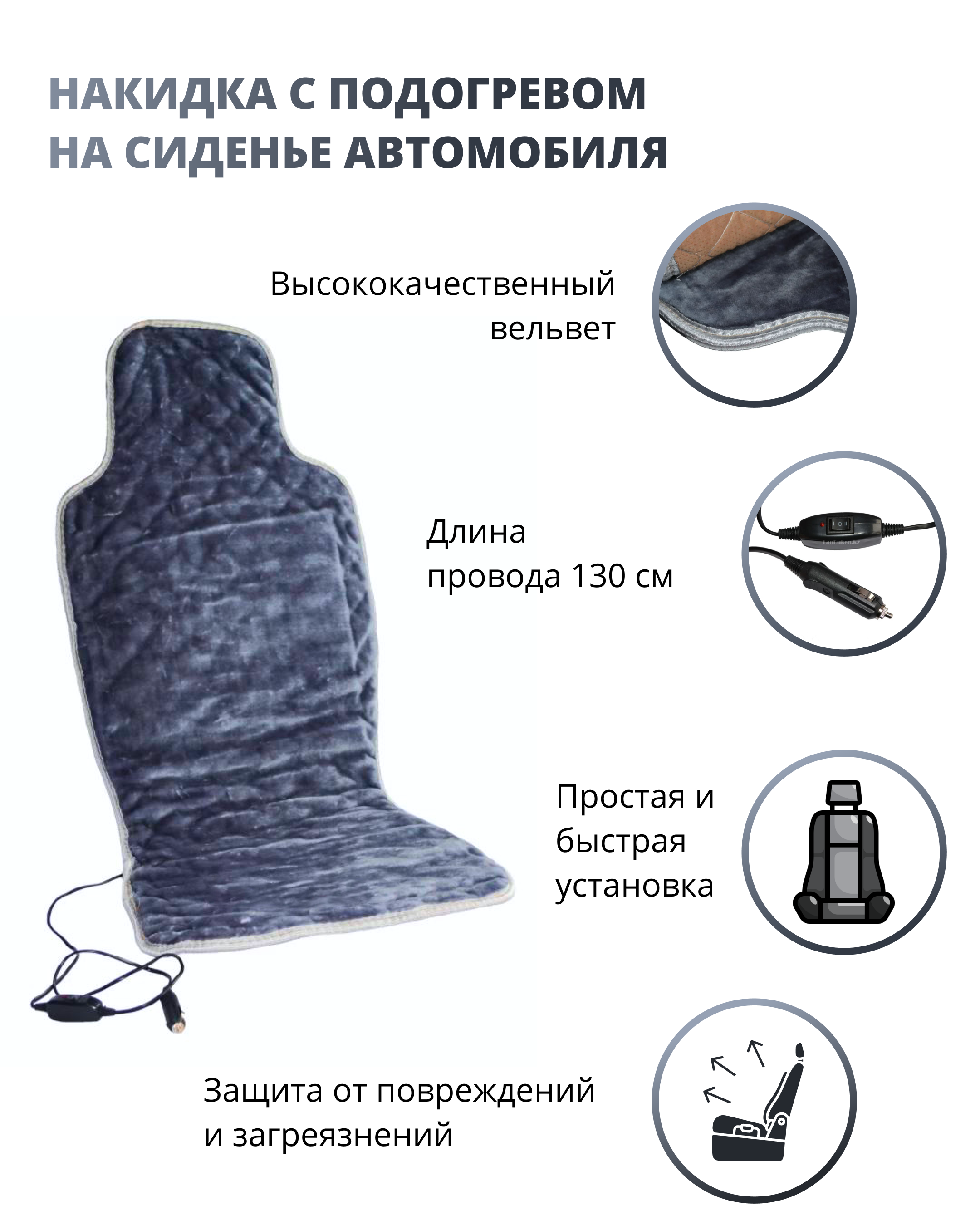 Накидка Для Подогрева Сидений Автомобиля Купить