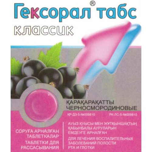 Купить Гексорал табс классик черносмородиновые №16 в кредит в Алматы ...
