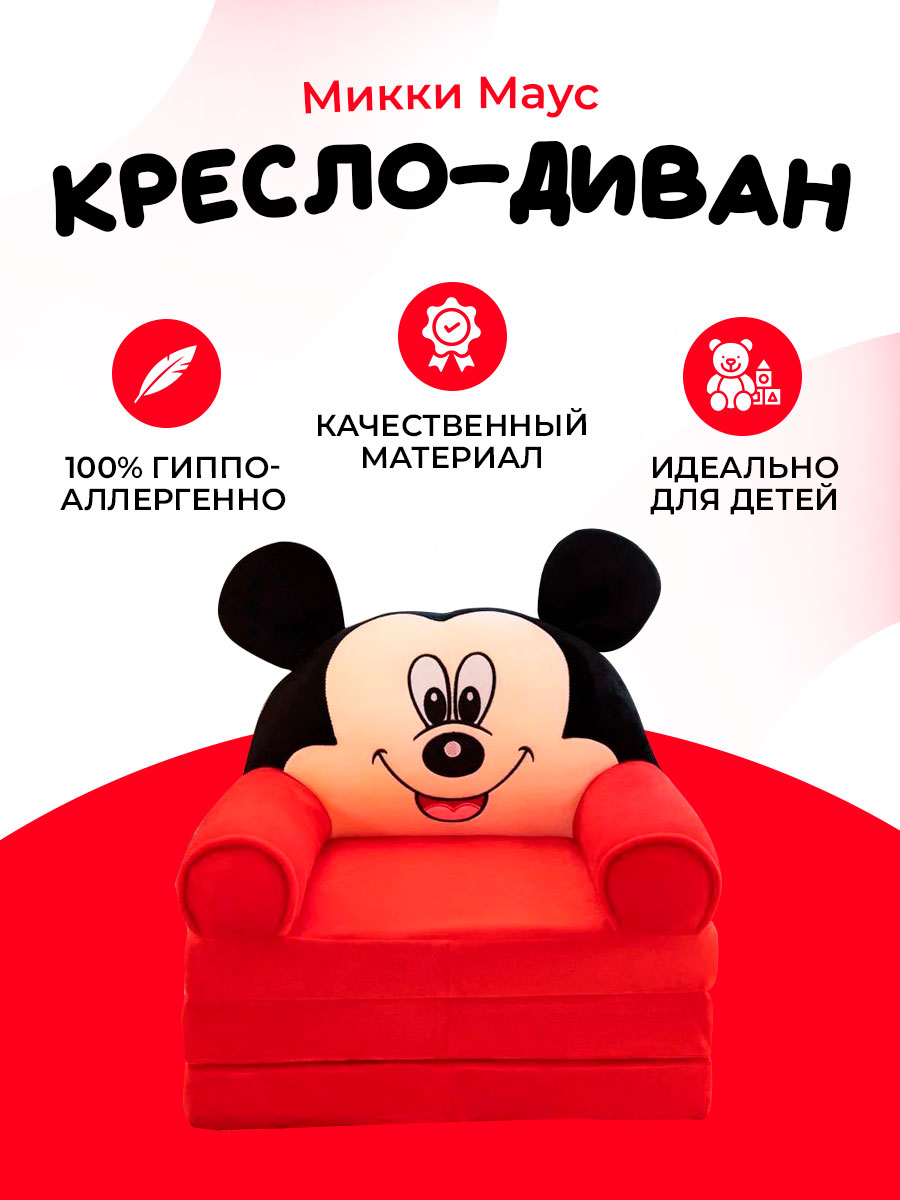 Купить Плюшевая радость Микки маус диван, кресло, диван-игрушка, обивка ...