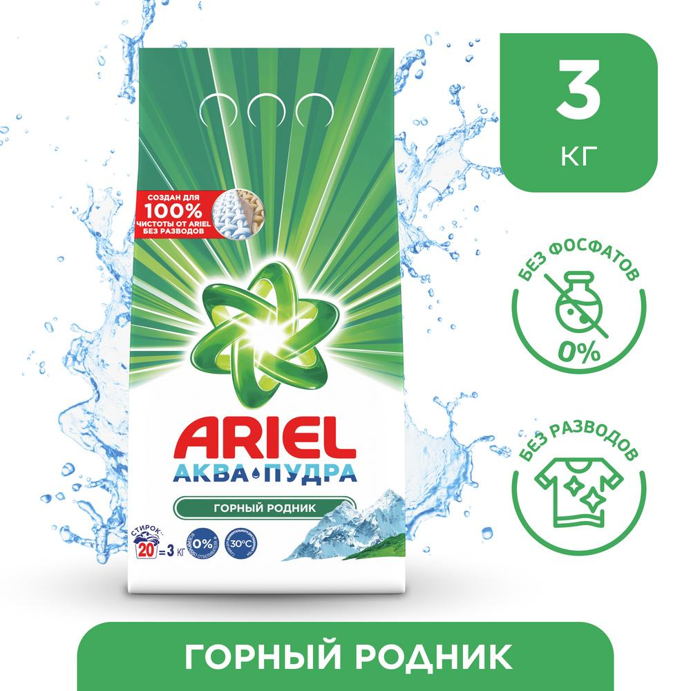 Купить Ariel Аква Пудра Горный родник Автомат 3 кг в кредит в Алматы ...
