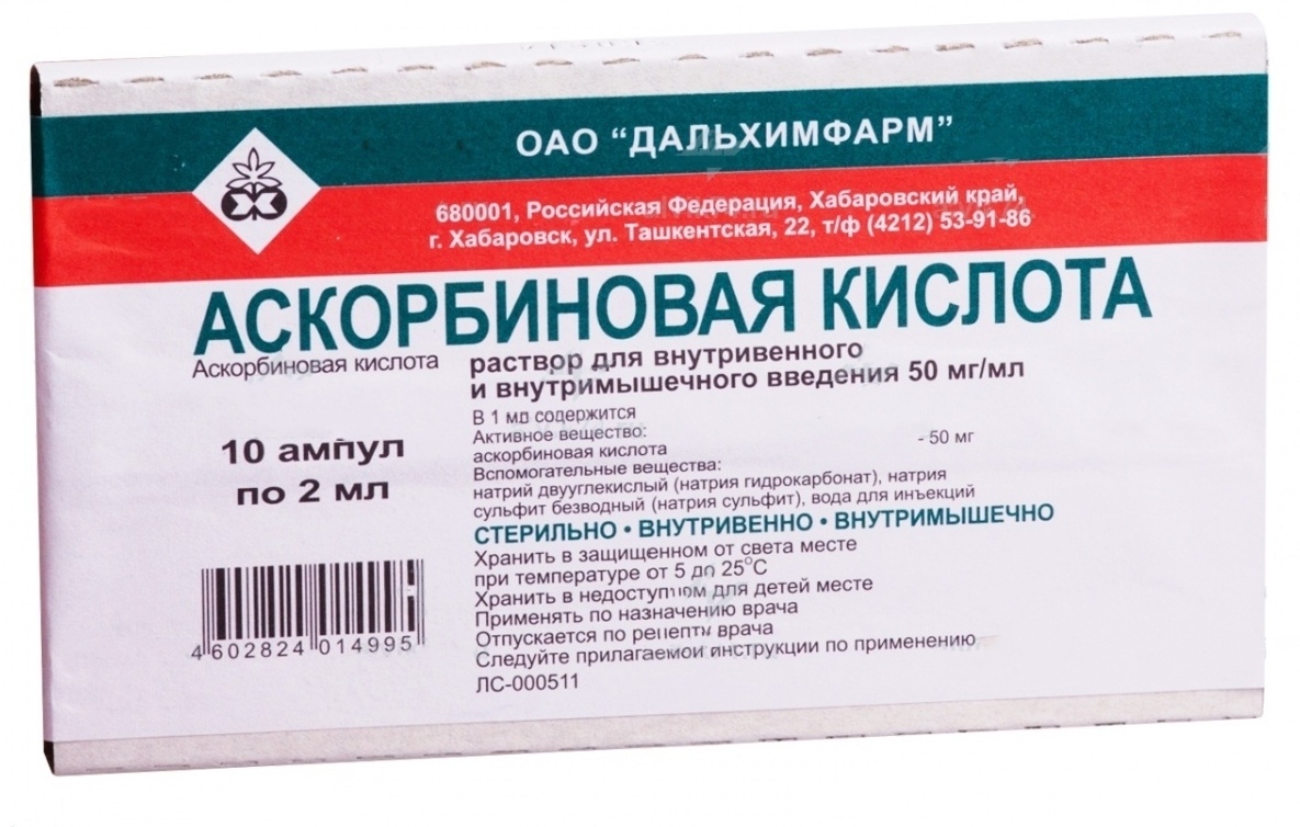 АСКОРБИНОВАЯ КИСЛОТА 5% 2мл N10 р-р д/в/в и в/м введ