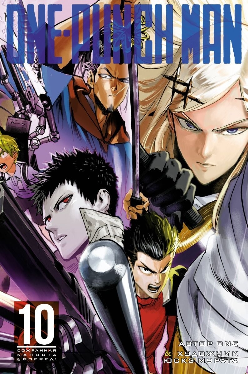 Купить ONE: One-Punch Man. Книга 10 в кредит в Алматы – Kaspi Магазин