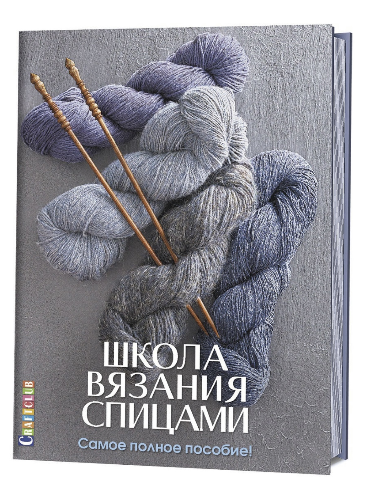 Купить Школа вязания спицами в кредит в Жанаарка – Kaspi Магазин