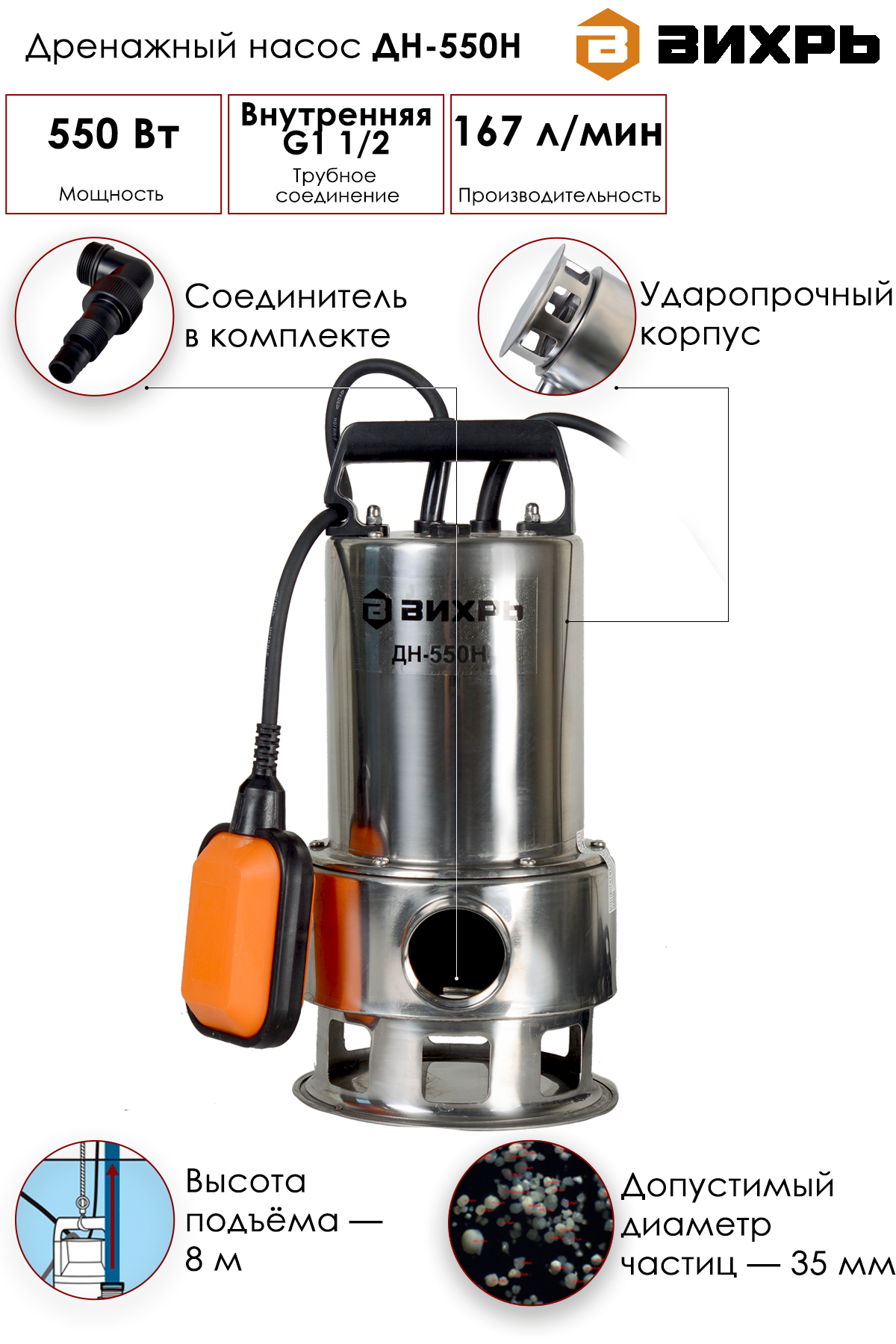 Дренажный Насос Вихрь Дн 1100н Купить