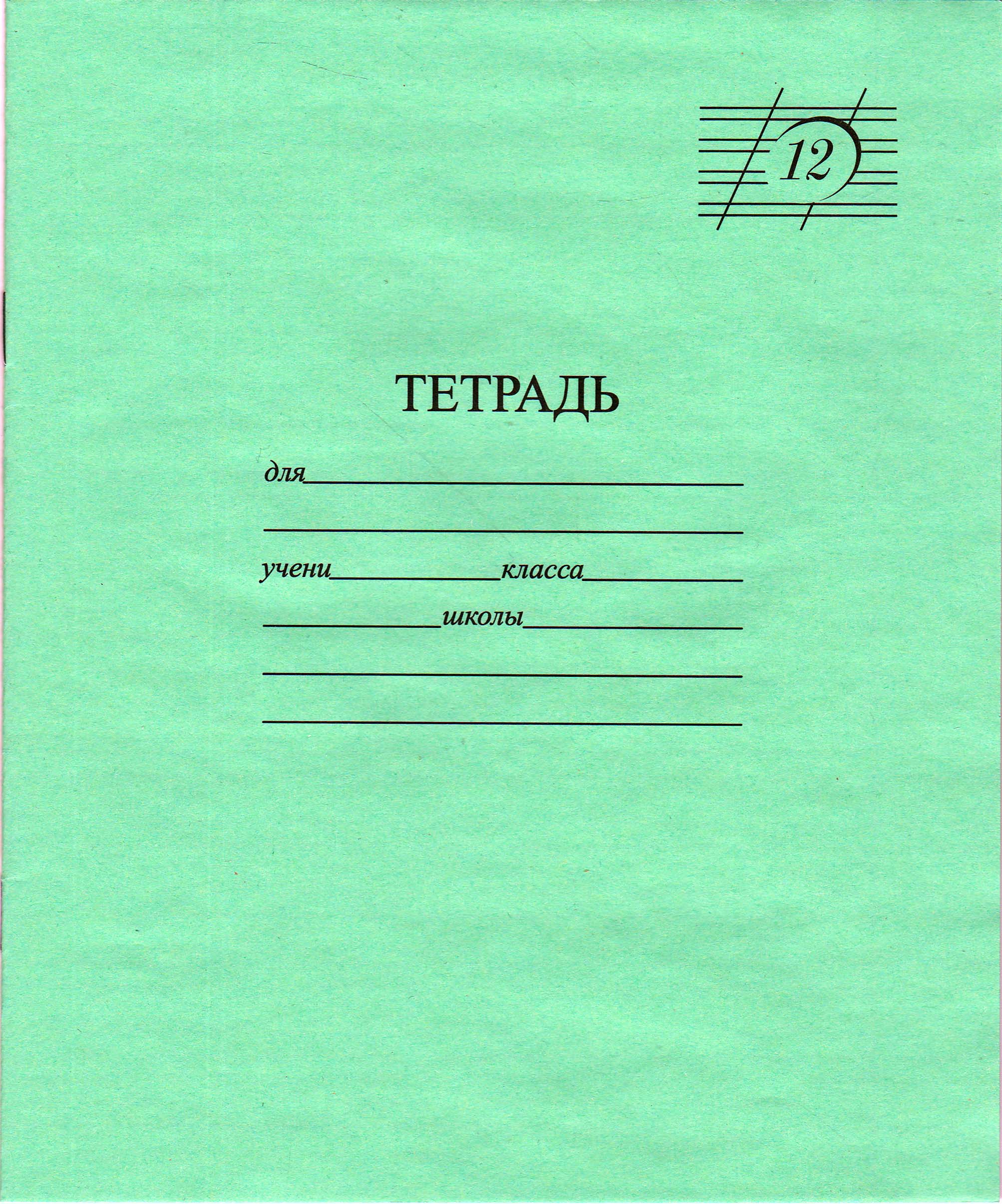 Купить Тетрадь Вектор 2С12/KL, 12 листов, А5, разметка косая линейка ...