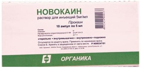 Новокаин 5 мг N10 ампул