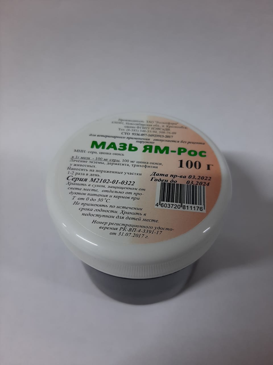 Мазь Ям Купить В Рязани