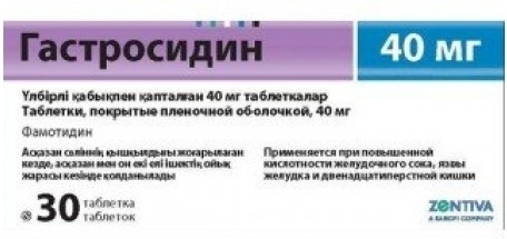 ГАСТРОСИДИН 40мг N30 таб п.о.