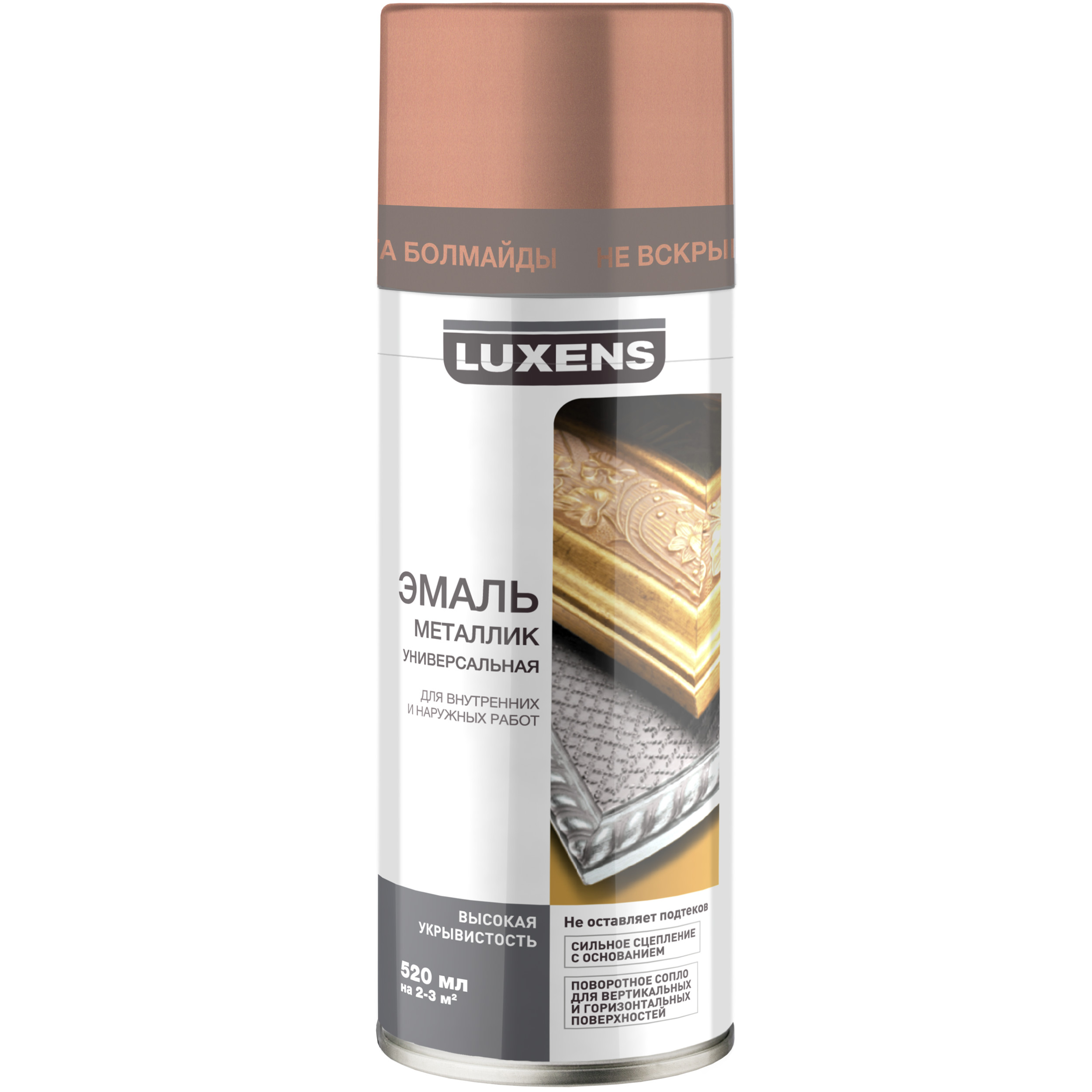 Эмаль акриловая универсальная luxens аэрозоль. Luxens эмаль аэрозольная глянцевая. Luxens эмаль аэрозольная глянцевая. Luxens эмаль аэрозольная глянцевая. Luxens эмаль аэрозольная.