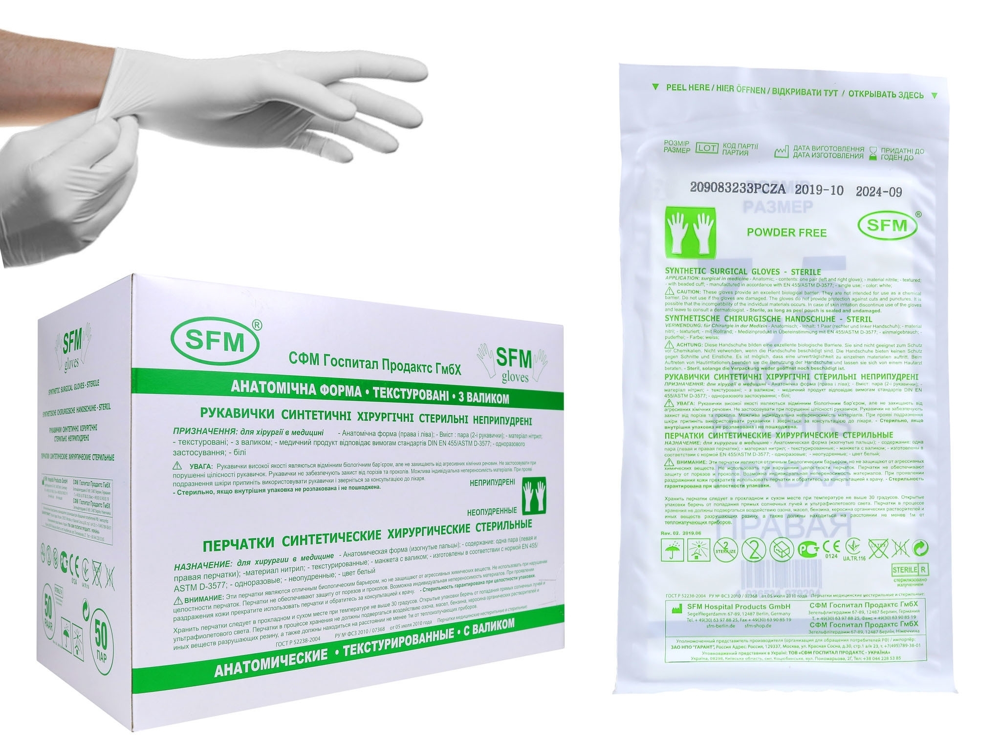 Купить SFM Hospital Products GmbH хирургические нитриловые стерильные ...
