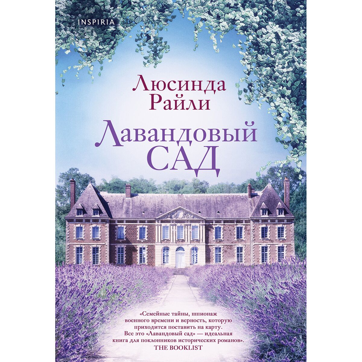 Купить Райли Л.: Лавандовый сад в кредит в Алматы – Kaspi Магазин