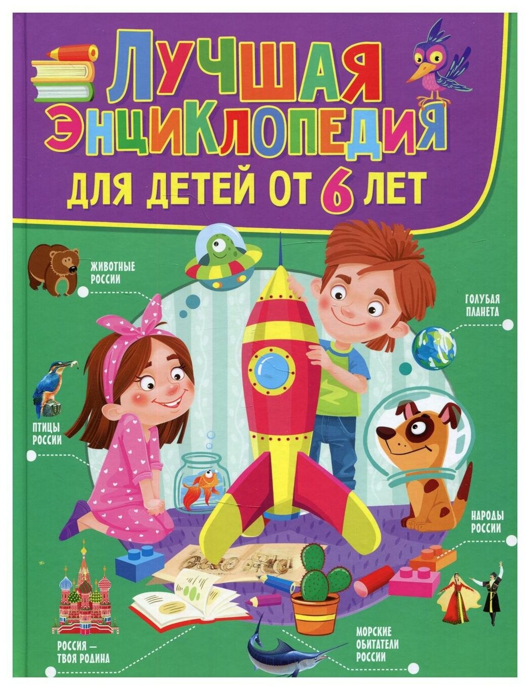 Купить Лучшая энциклопедия для детей от 6 лет в кредит в Алматы – Kaspi ...