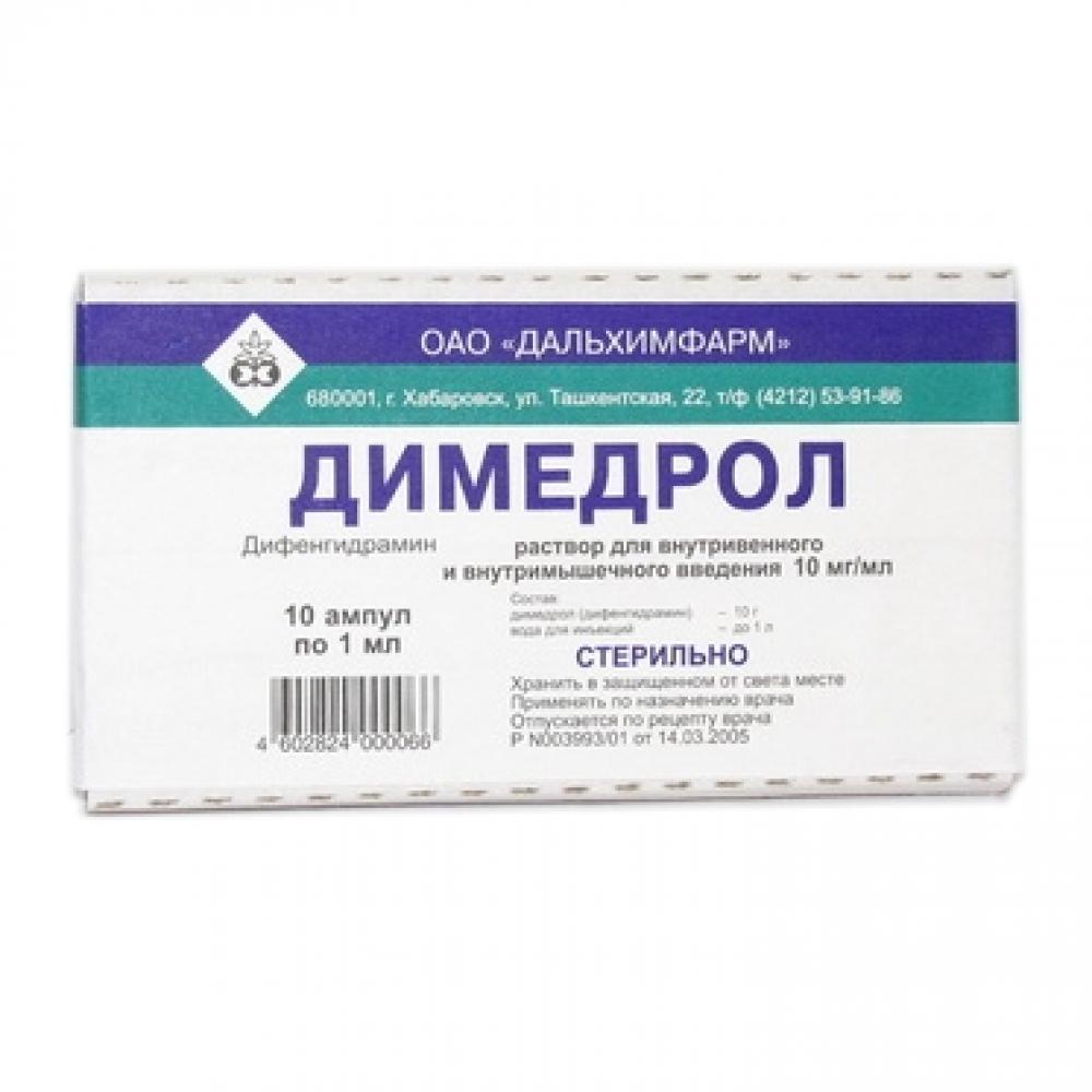 Димедрол в ампулах инструкция по применению взрослым. Ампулы Димедрол 5мг. Димедрол 10 мг/мл 1 мл 10 ампулы. Димедрол 1% 1 мл. Димедрол р-р д/ин 1% 1мл №10.