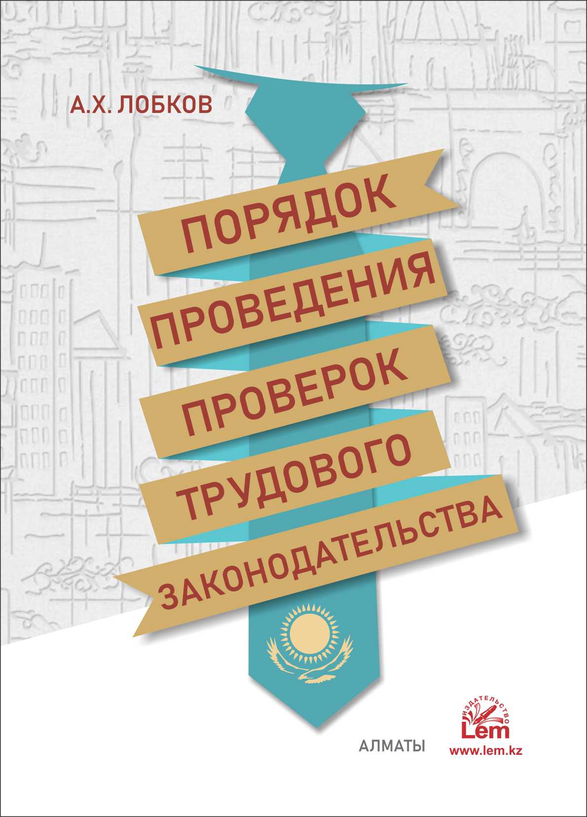 Порядок х. Мы в порядке книга