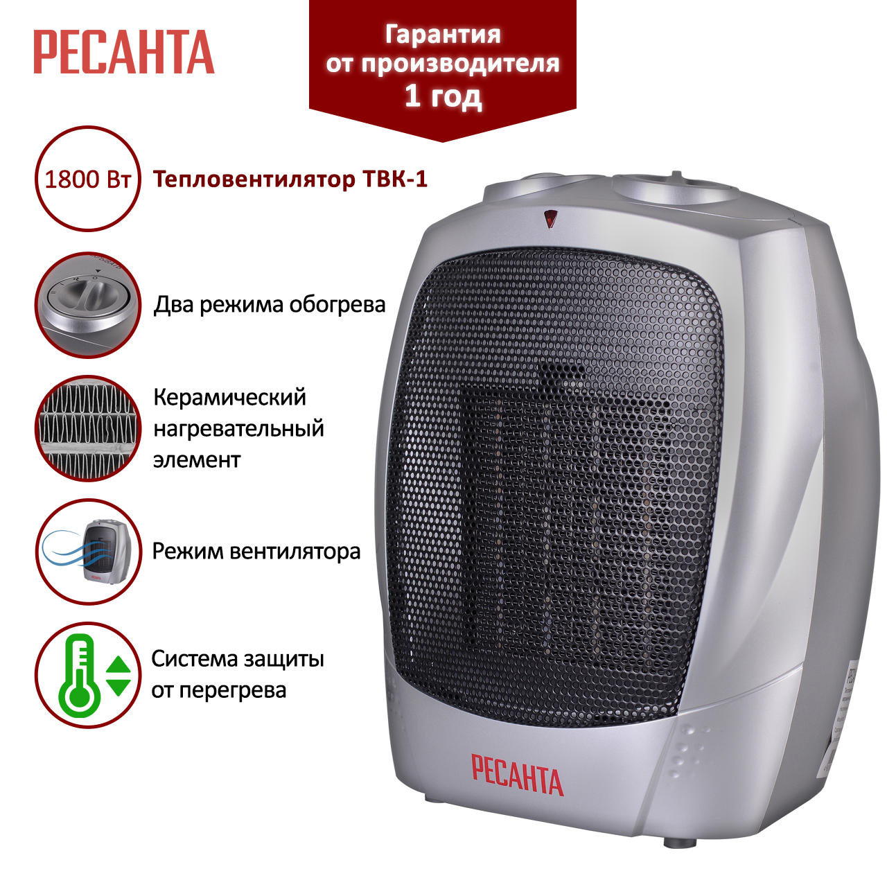 Купить Тепловентилятор Ресанта ТВК-1 серебристый в кредит в Алматы ...