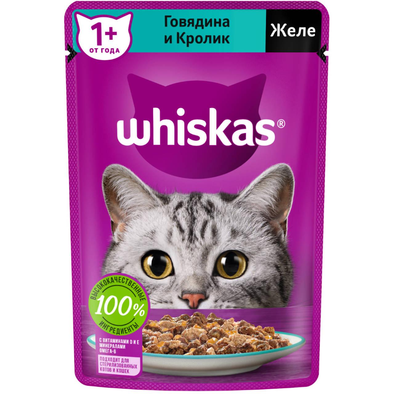 Купить Whiskas Желе говядина и кролик 75 г 1 шт в кредит в Алматы ...