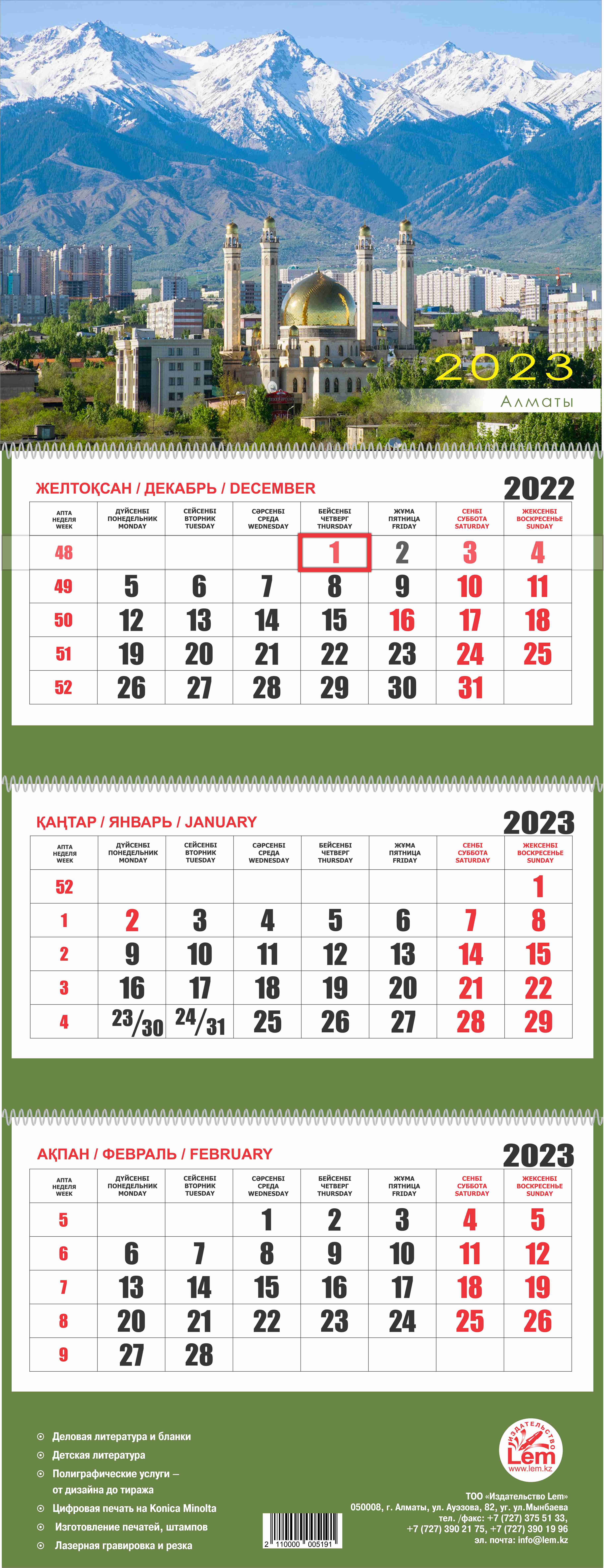 Выходные и праздничные дни в 2023 году. Нерабочие праздничные дни в 2023 году. Праздники в казахстане в 2023 году. Производственный календарь 2023 казахстан. Календарь 2023 казахстан с праздниками.