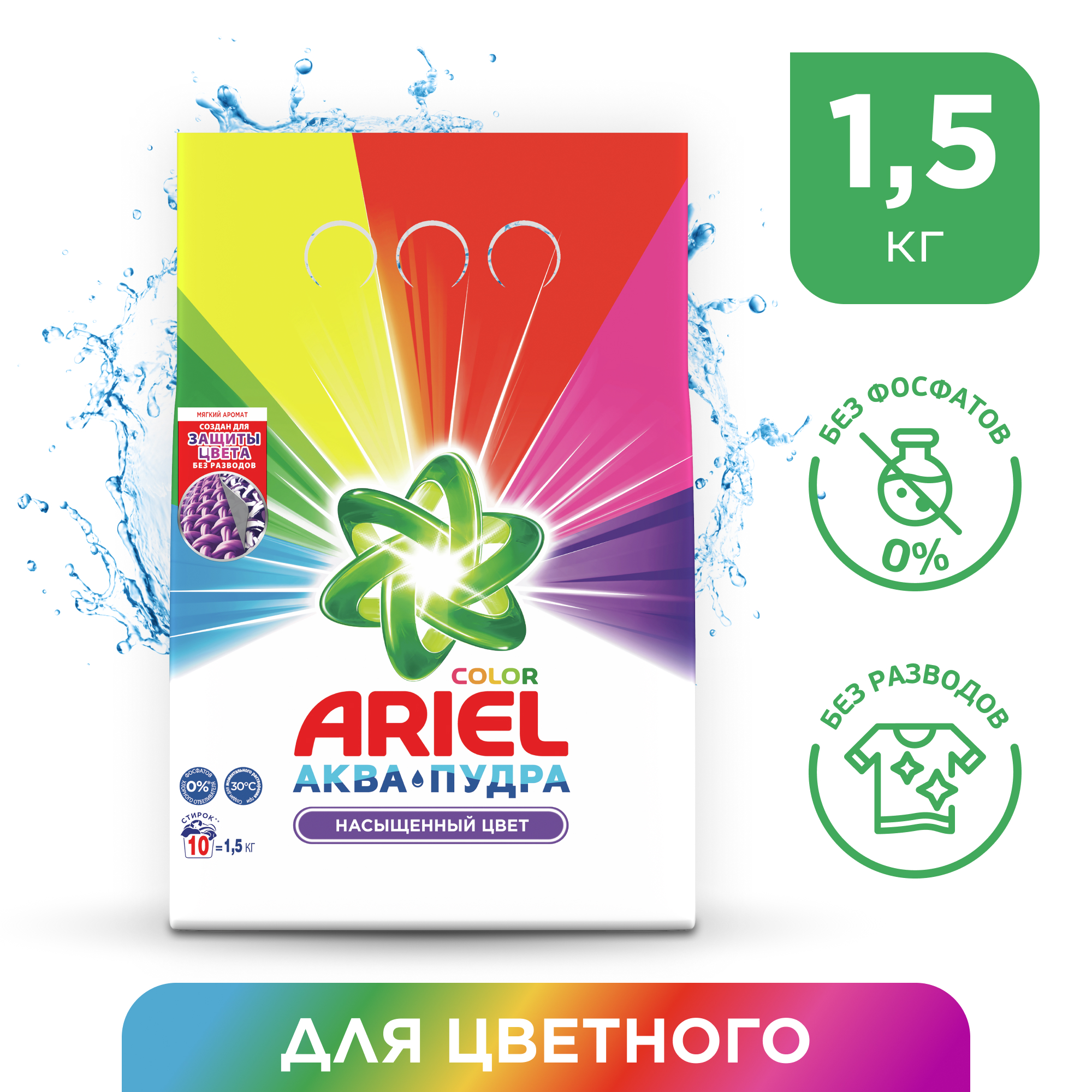 Купить Ariel color насыщенный цвет 1.5 кг в кредит в Алматы Kaspi Магазин