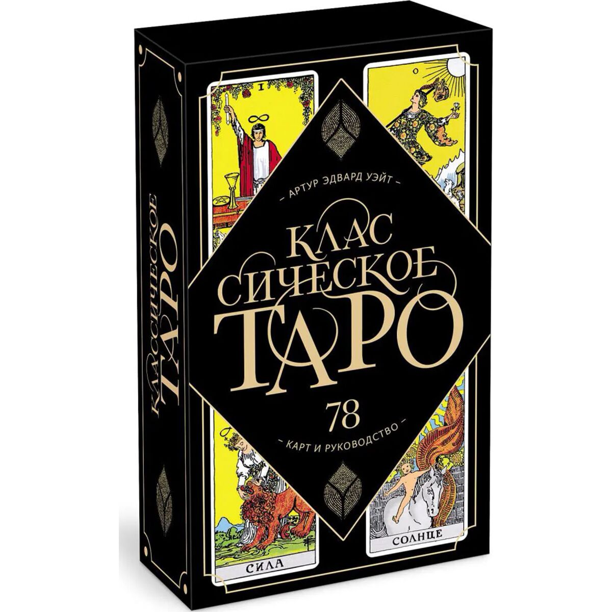 Таро а. Таро райдер-уэйт. Уэйта (премиум издание). Карты таро артура уэйта. Таро райдера уэйта упаковка.