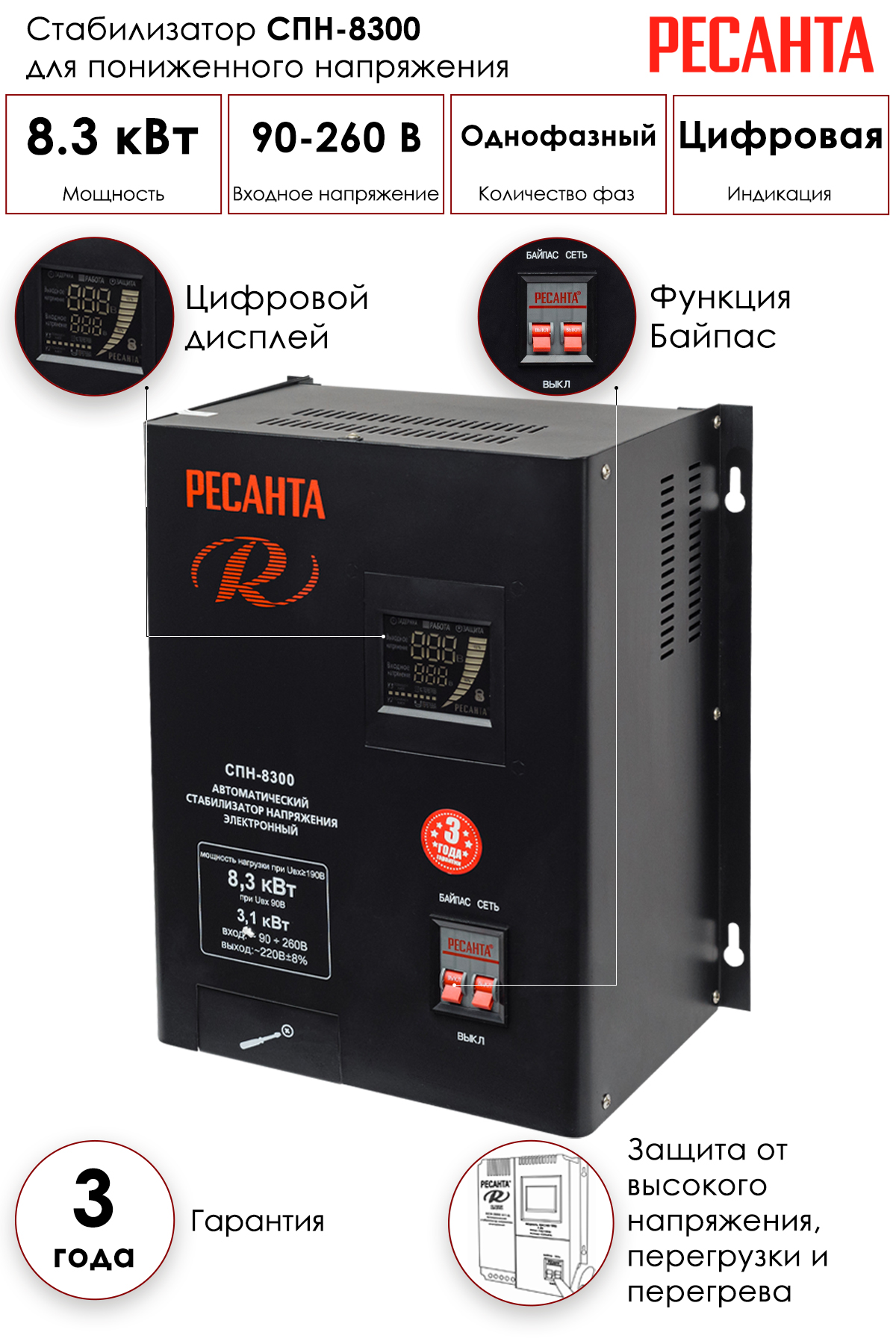 Стабилизатор ресанта спн 8300 схема подключения