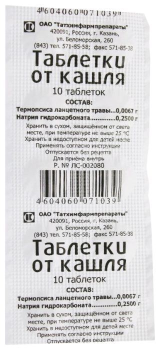 Купить Таблетки от кашля таблетки 15 мг 10 шт в кредит в Алматы – Kaspi ...