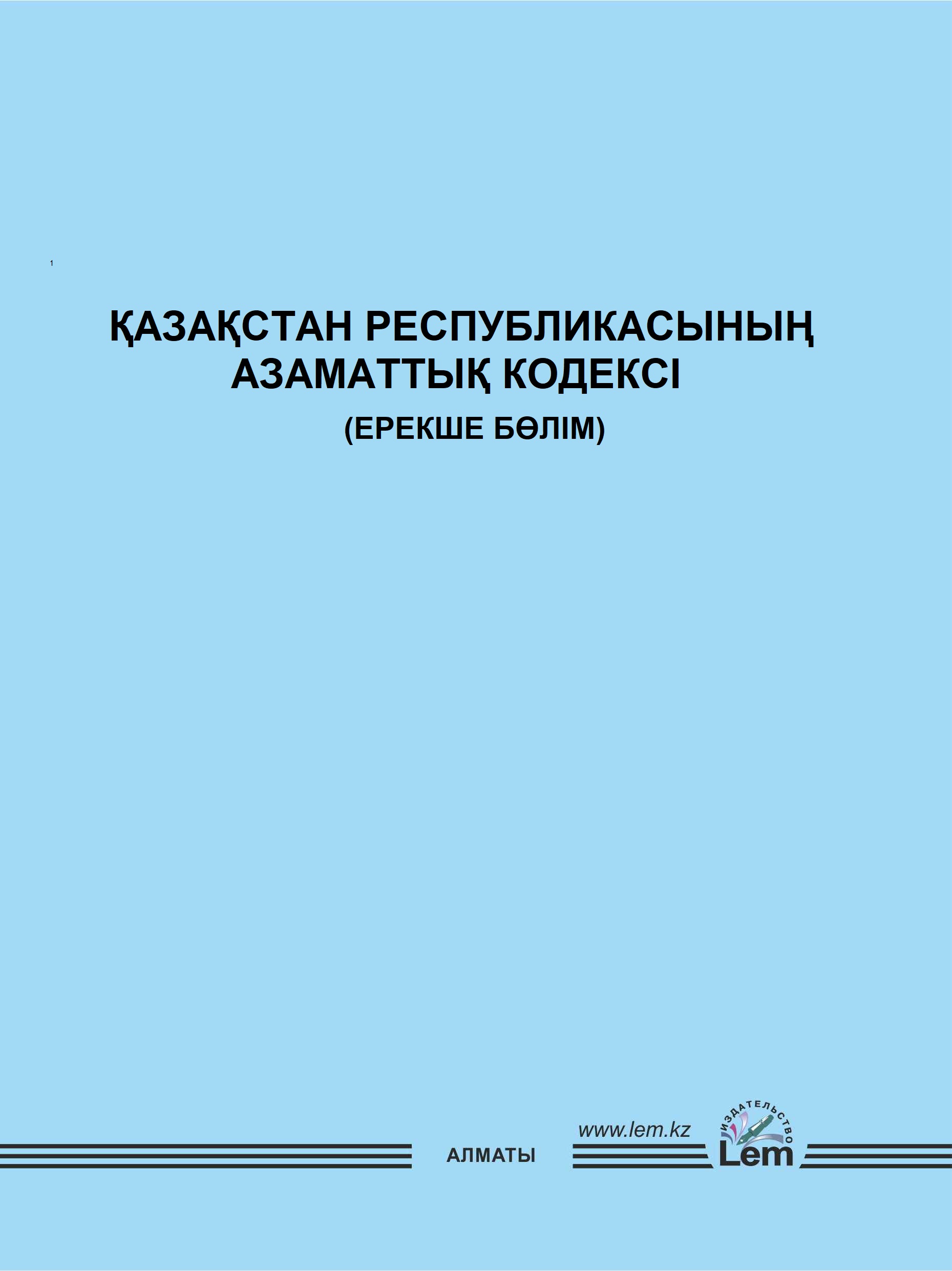 азаматтық кодекс