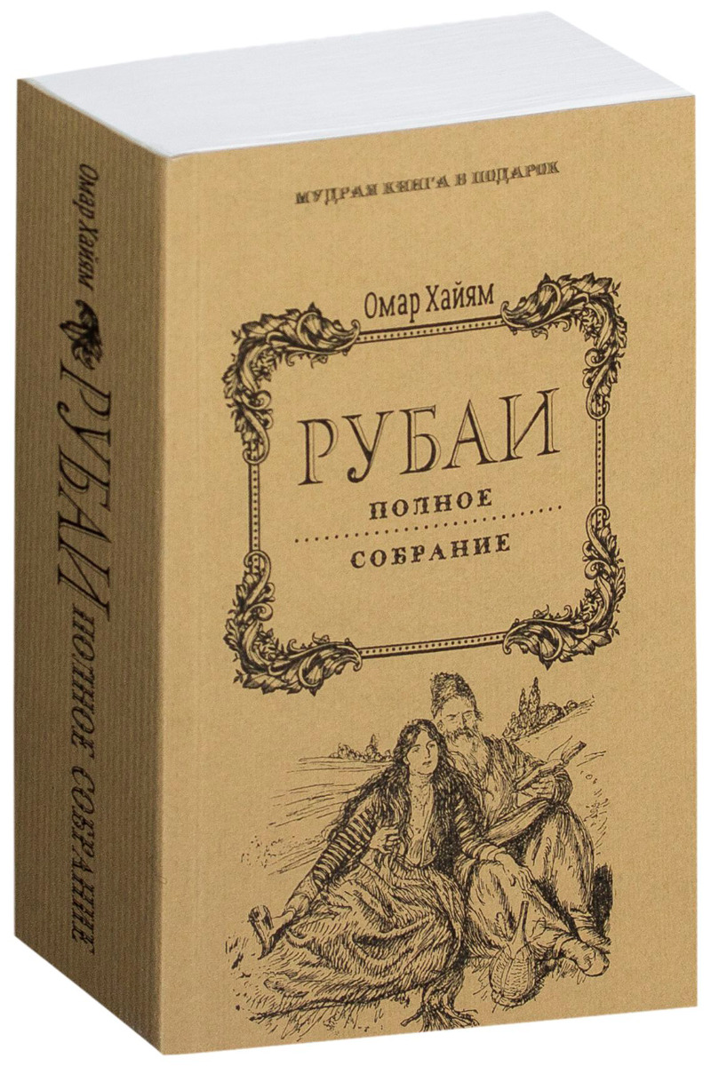 Книга рубаи