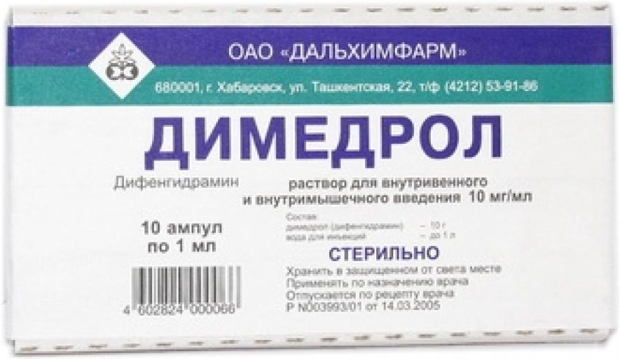 Димедрол Где Купить В Казани