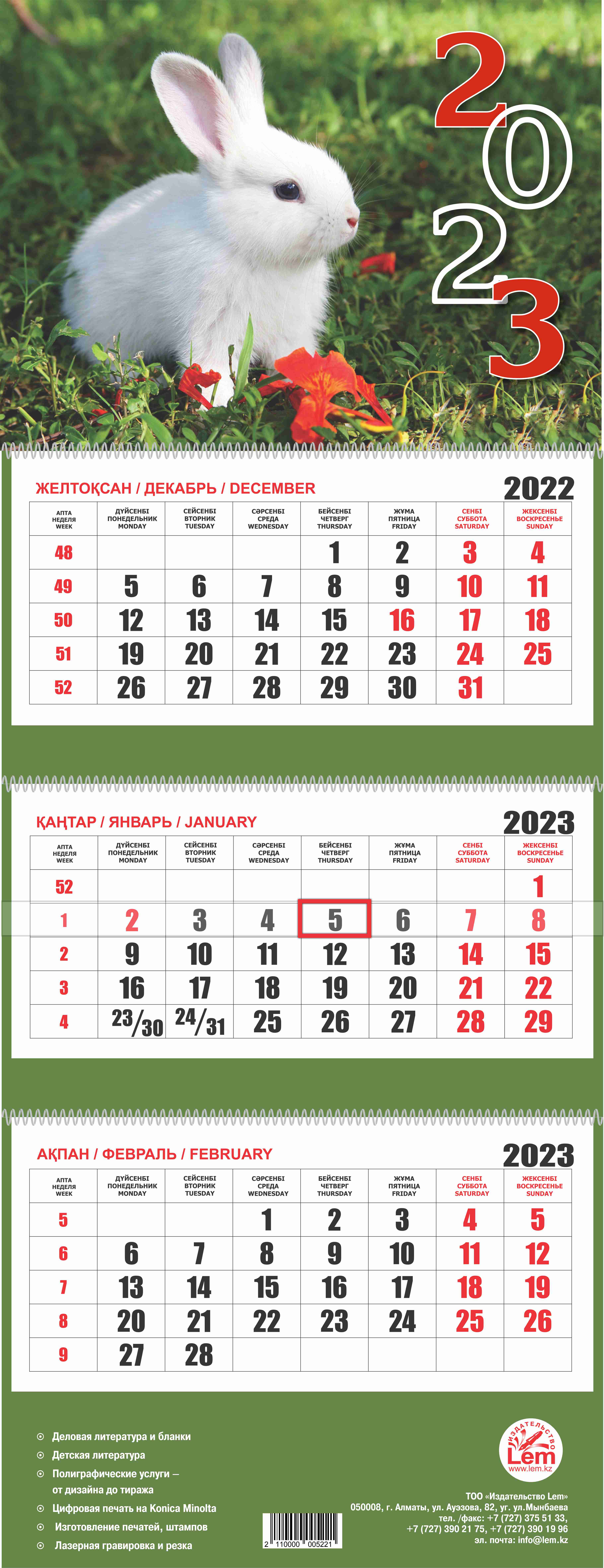Праздничные дни в казахстане в 2023 году. Праздничные дни в казахстане. Праздничные дни в казахстане в 2023. Календарь праздничных дней в казахстане на 2023. Календарь на 2023 год казахстан.