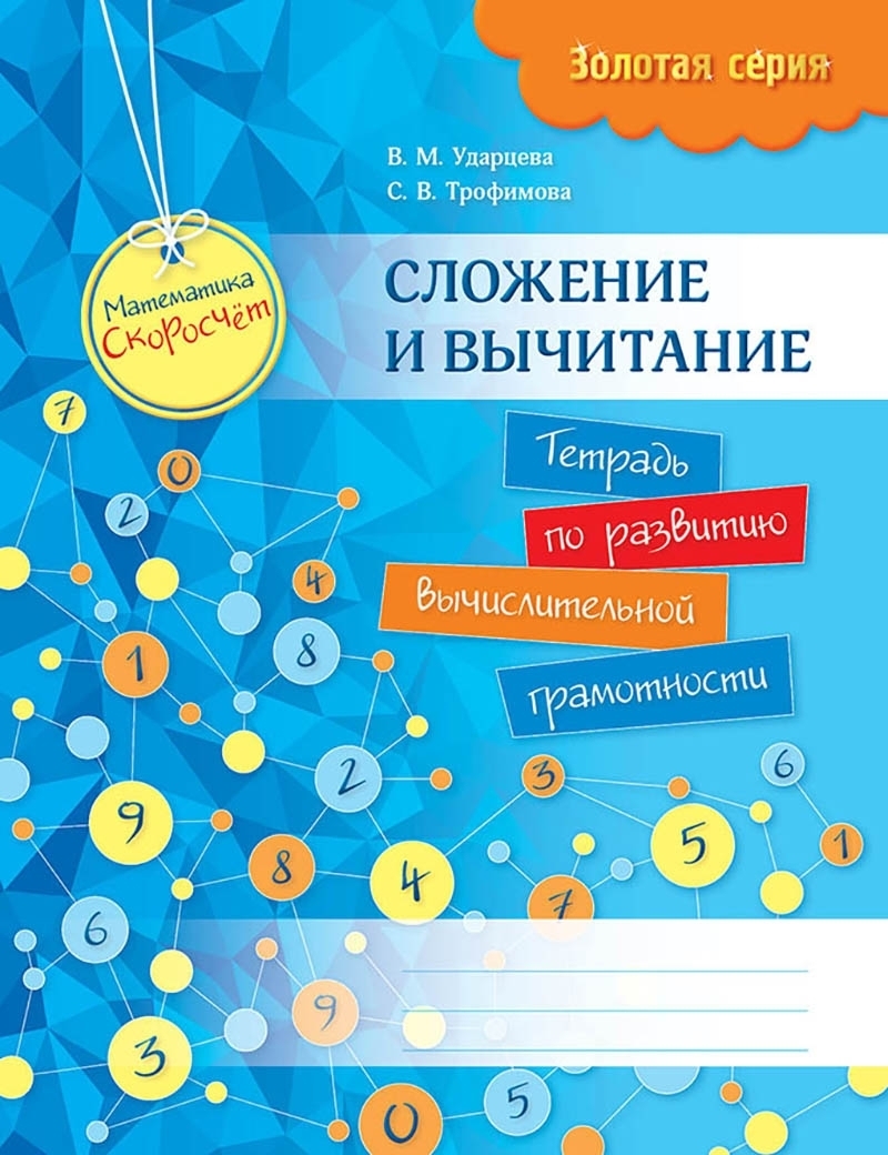 Математика 1 класс рабочая тетрадь 2 часть стр 3 ответы. Сложением и вычитанием тетрадь. Сложение. Задания на вычитание в пределах 10. Сложением и вычитанием тетрадь.