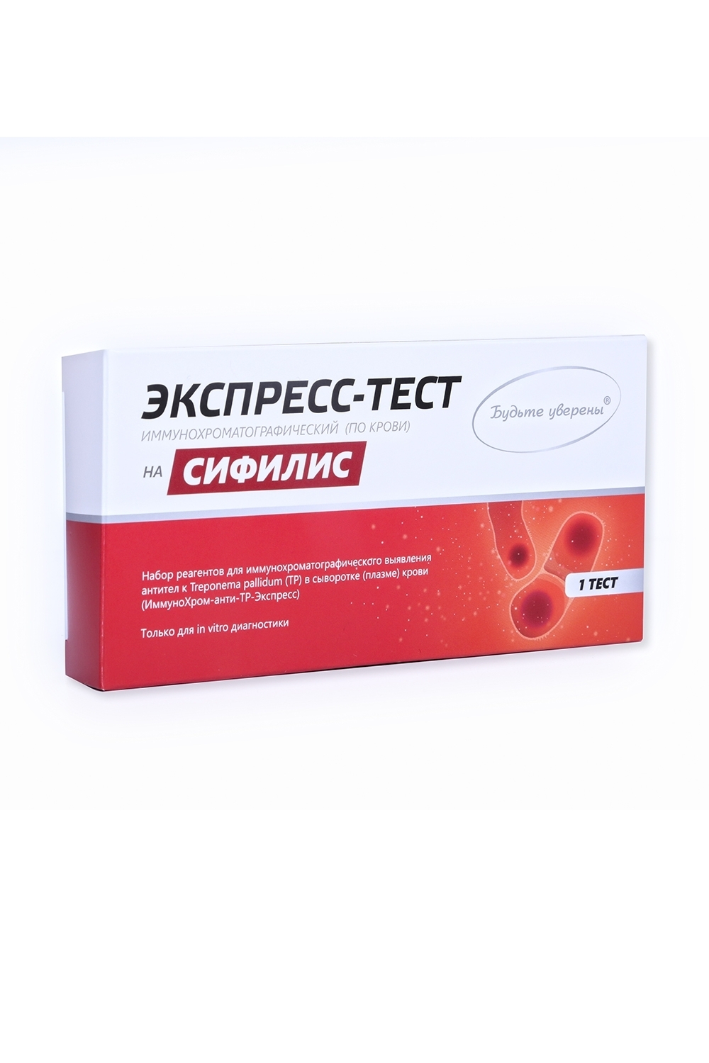 Поэтому будьте уверены на. Экспресс-тест на сифилис n1. Иммунохроматографический экспресс тест на сифилис. Тест на выявление сифилиса. Экспресс тест на сифилис в аптеке.