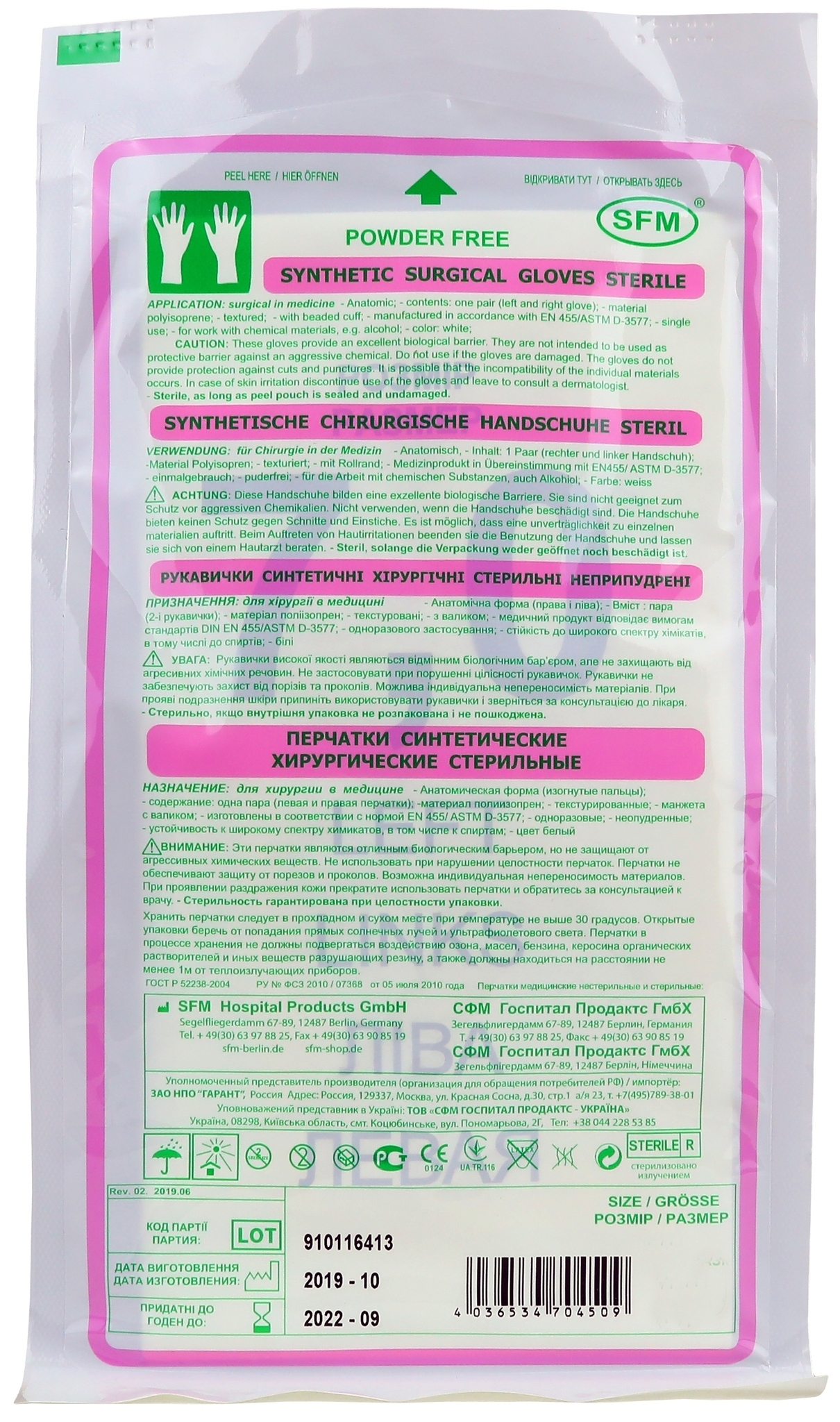 Купить SFM Hospital Products GmbH синтетические стерильные ...