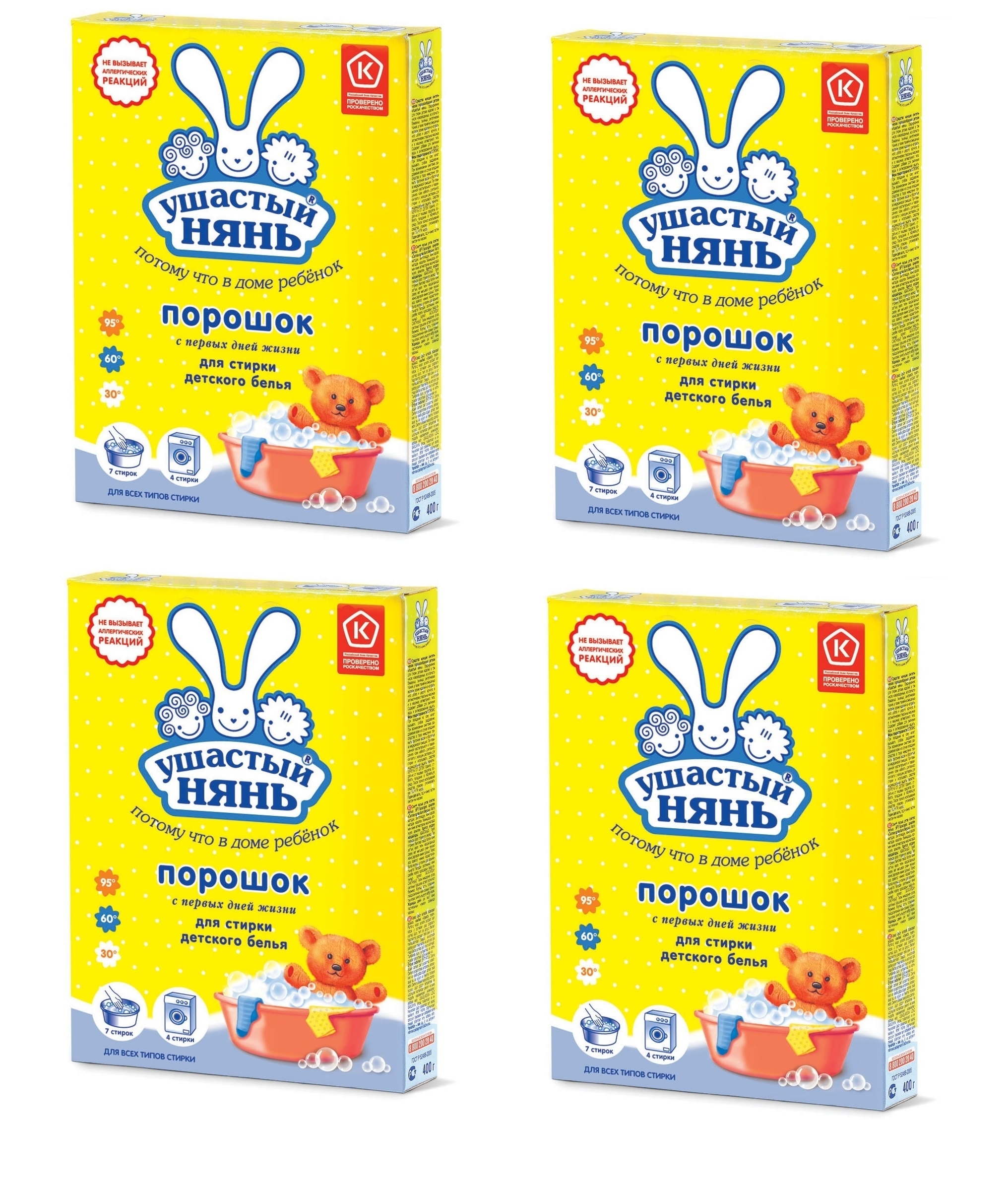 Ушастый нянь порошок картинки