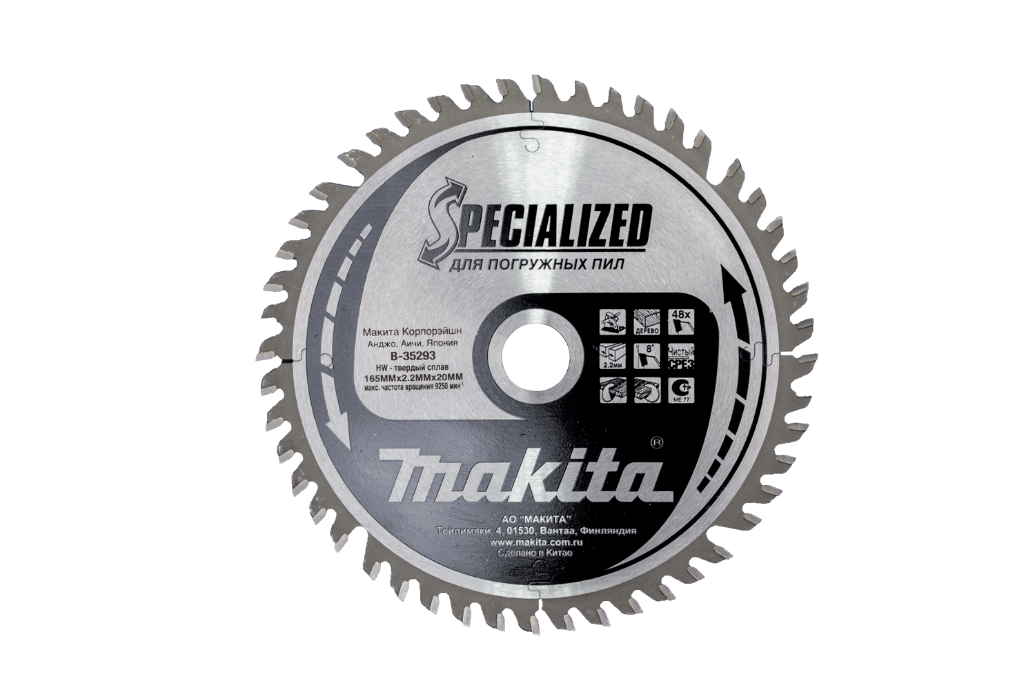 Диск Пильный 165х20 Купить