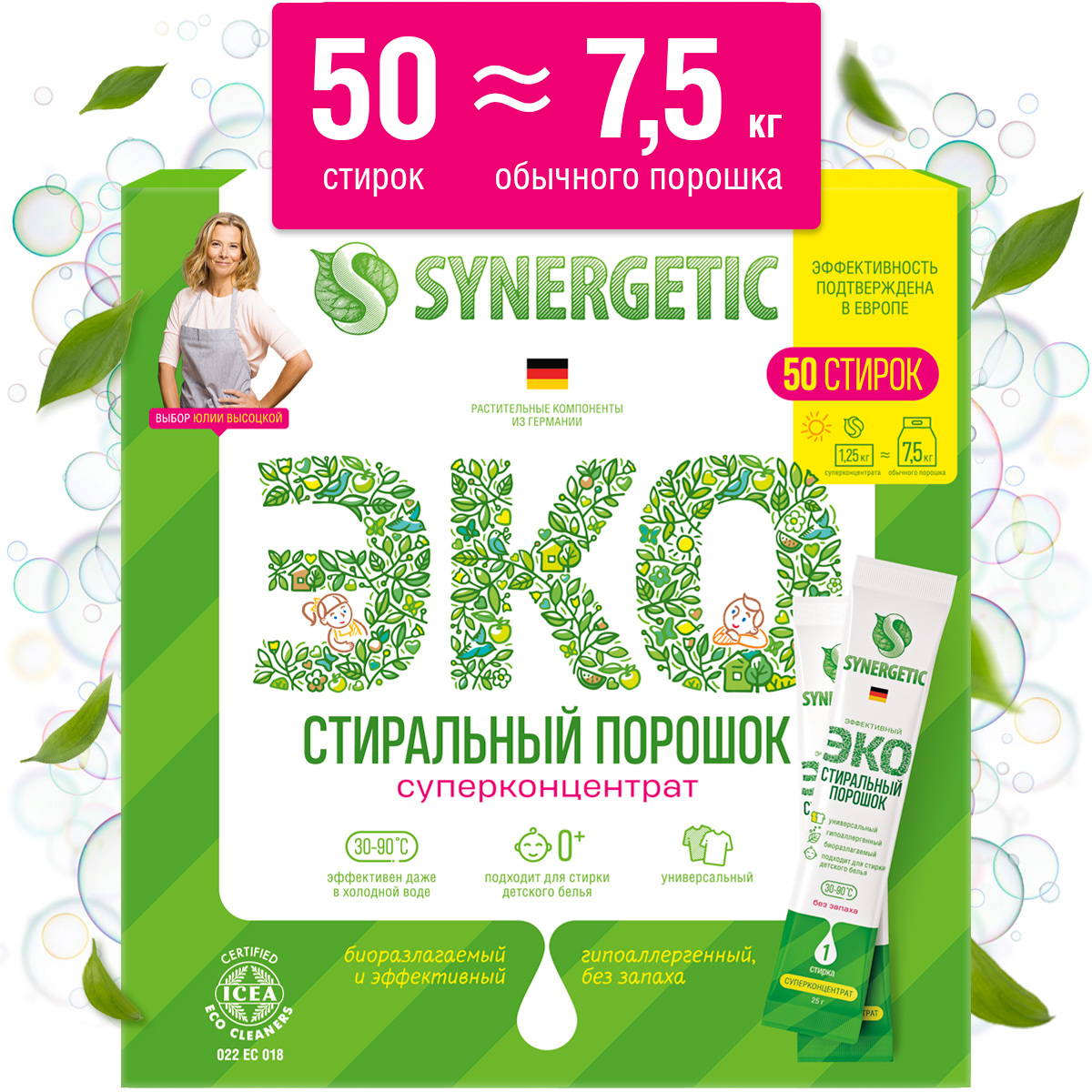 Купить SYNERGETIC универсальный, суперконцентрат, гипоаллергенный, 50 ...