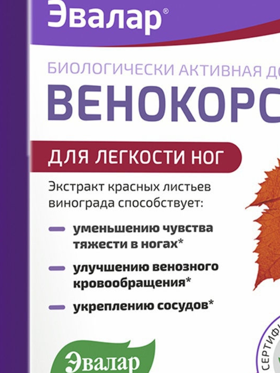 Купить Эвалар Венокорсет 60 капсул в кредит в Алматы – Kaspi Магазин
