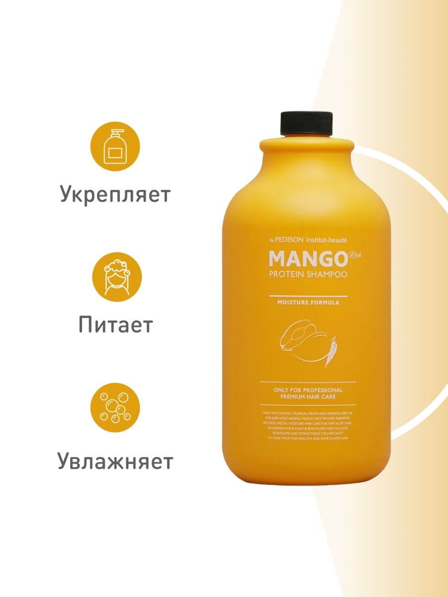 Купить Pedison Institute-Beaute Mango Rich Protein Hair Shampoo шампунь ...