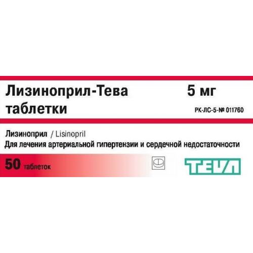 Купить Лизиноприл-Тева 5 мг 50 таблеток в кредит  – Kaspi Магазин