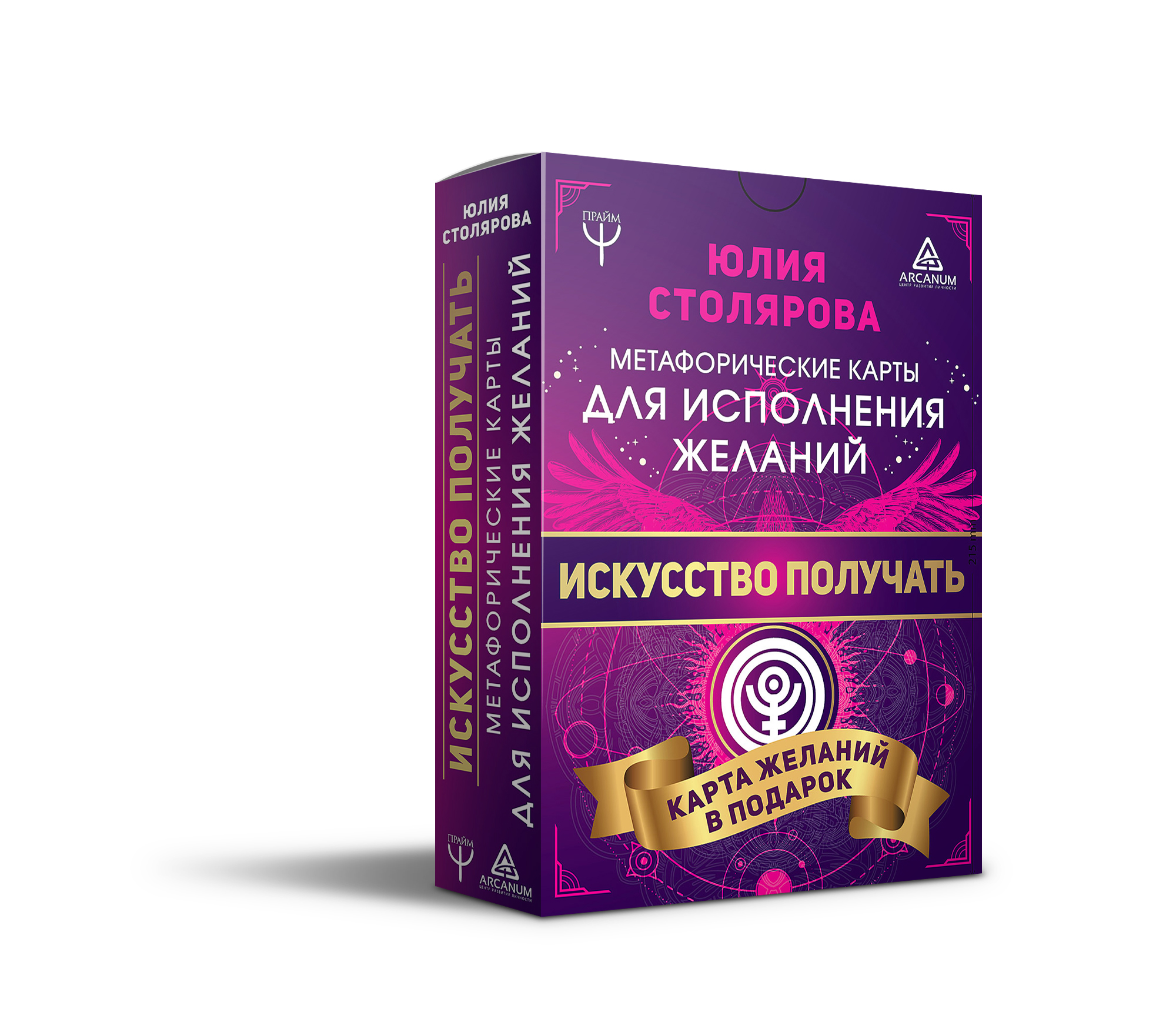 Купить Столярова Ю.: Искусство получать. Метафорические карты ...