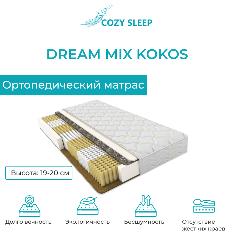 Купить Матрас Cozy Sleep зима-лето, 140x200x20 см, чехол жаккард в ...
