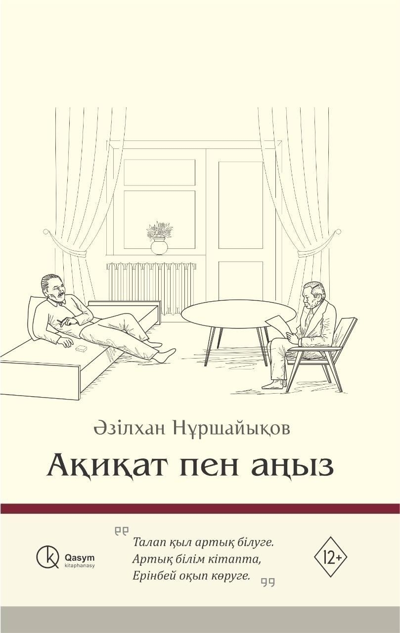 ақиқат пен аңыз кітабы