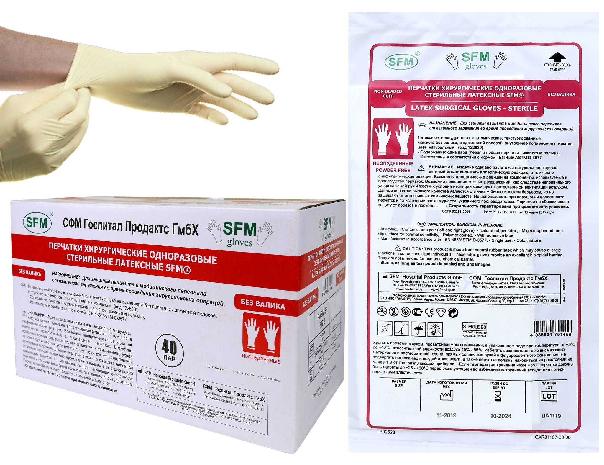 Купить SFM Hospital Products GmbH стерильные без валика с адгезивной ...