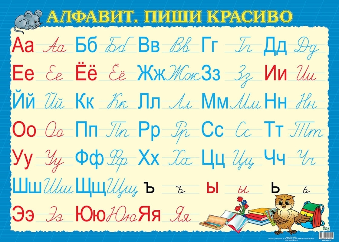 Алфавит письменный и печатный 1 класс распечатать
