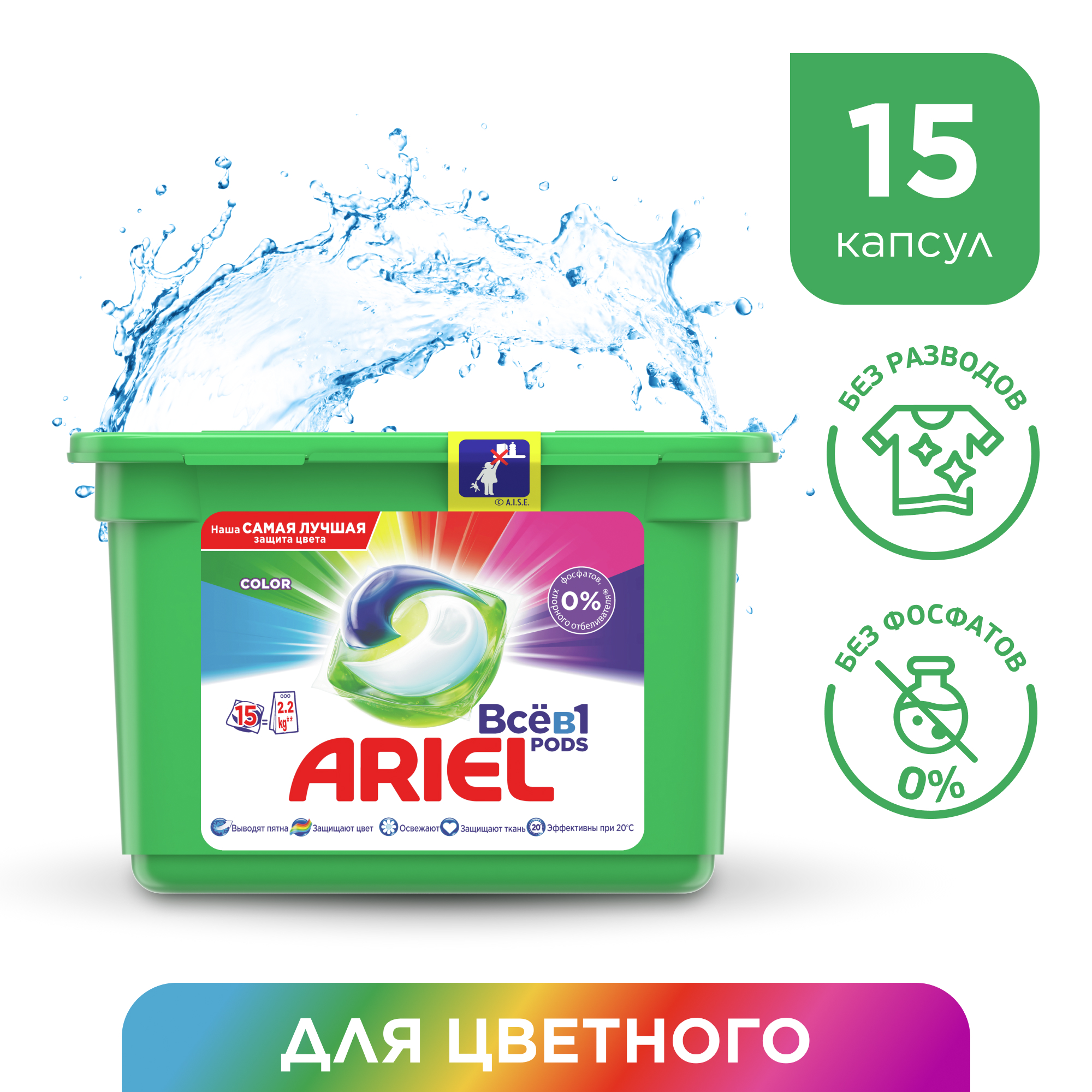 Ариэль Капсулы 45 Купить