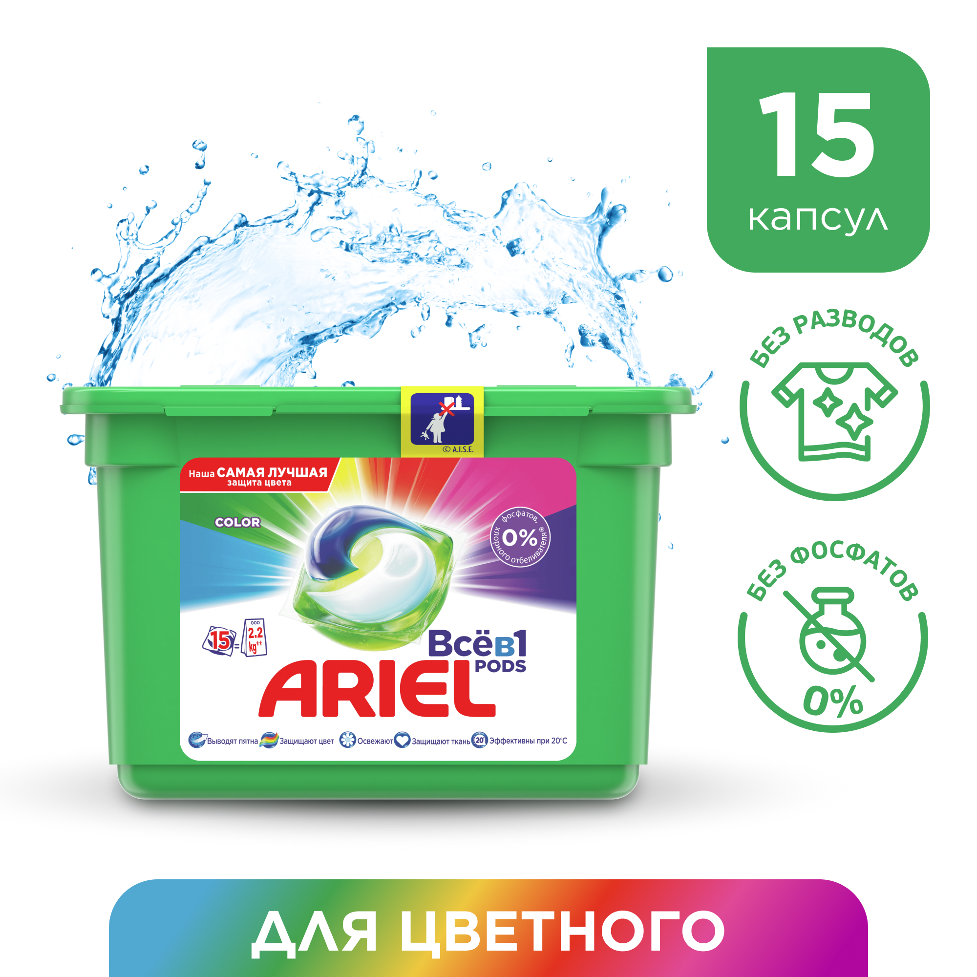 Капсулы горный родник. Капсулы для стирки Ariel горный Родник 12х25. Ариэль капсулы колор 15 шт. Ariel капсулы горный Родник 15шт. Капсулы для стирки Ариель колор 10 шт.