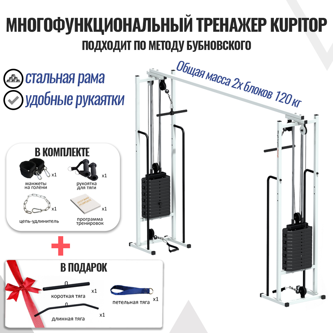Тренажер Бубновского Для Дома Купить
