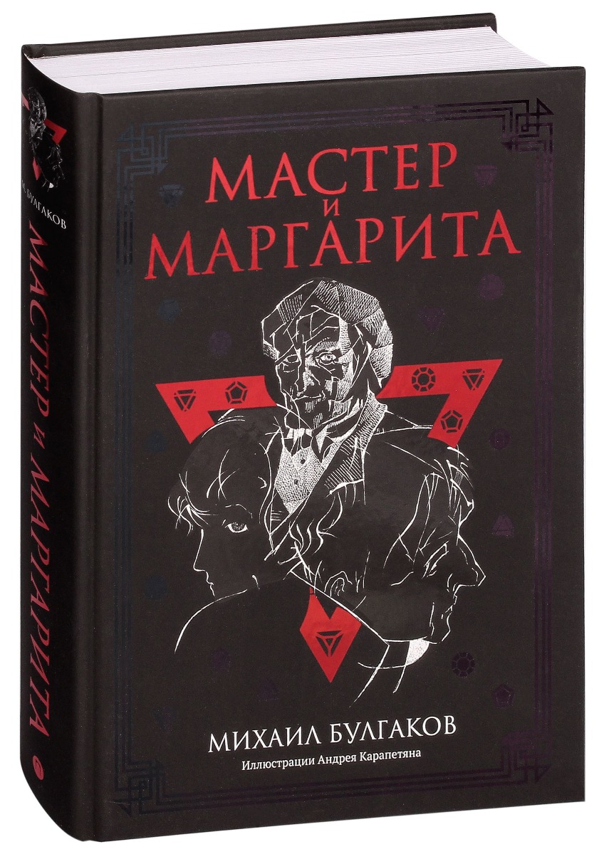 Смысл книги мастер. Михаил Булгаков мастер и Маргарита. Мастер и Маргарита книжка. Книга м. Булгакова мастер и Маргарита. "Мастер и Маргарита": издания 1973.